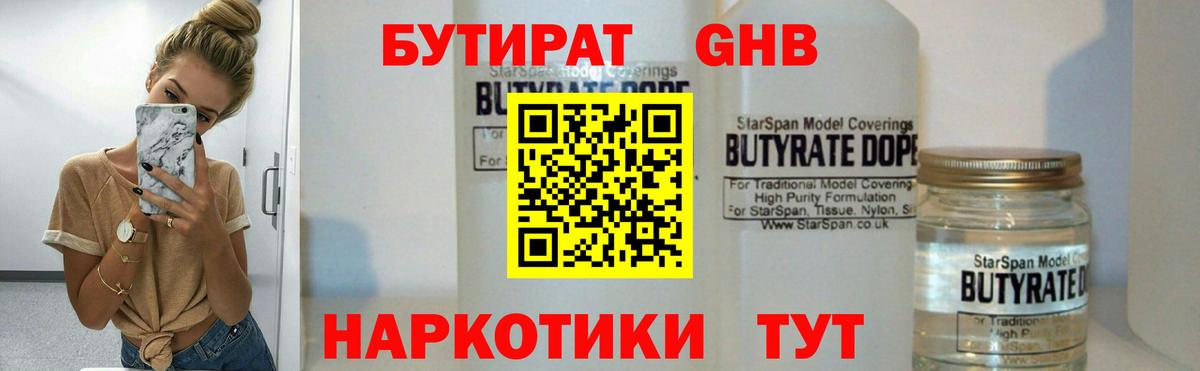 Бутират буратино Бор