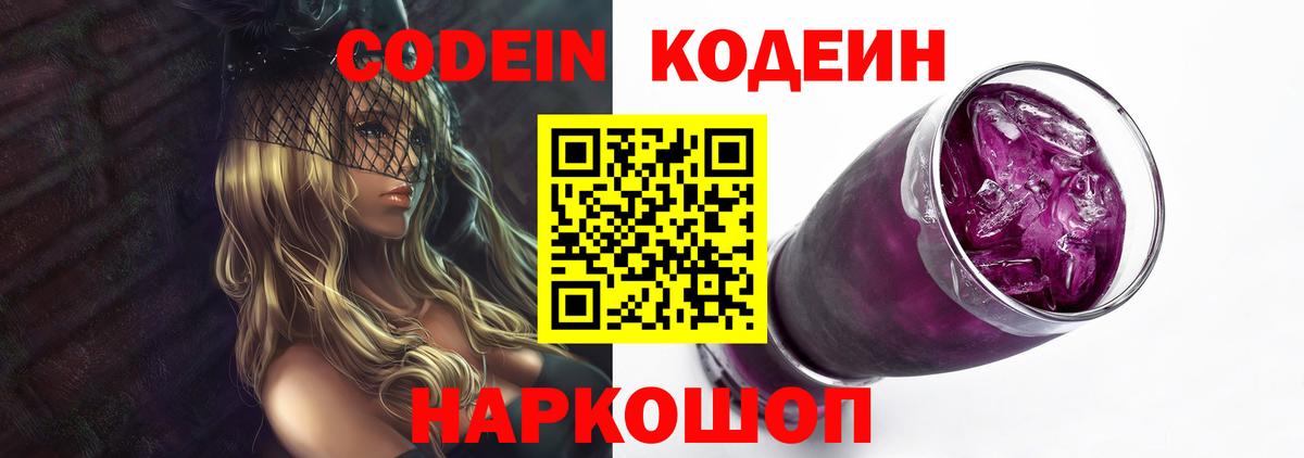 Кодеиновый сироп Lean напиток Lean (лин)  Кодеиновый сироп Lean напиток Lean (лин)  Вход с VPN  Бор 