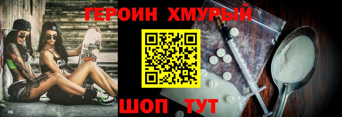 Бор  Героин хмурый  Вход с VPN 