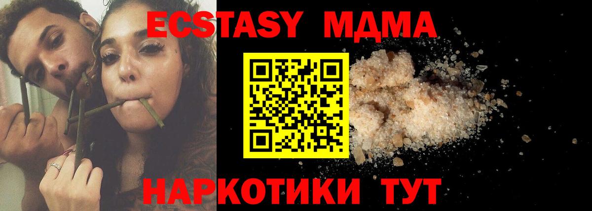 МДМА кристаллы  MDMA молли  Вход с VPN  Бор 