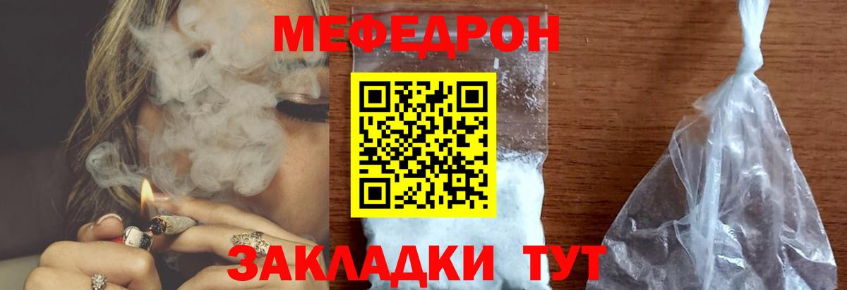 МЕФ мука  как найти закладки  Бор  Меф  Вход с VPN  Мефедрон кристаллы 